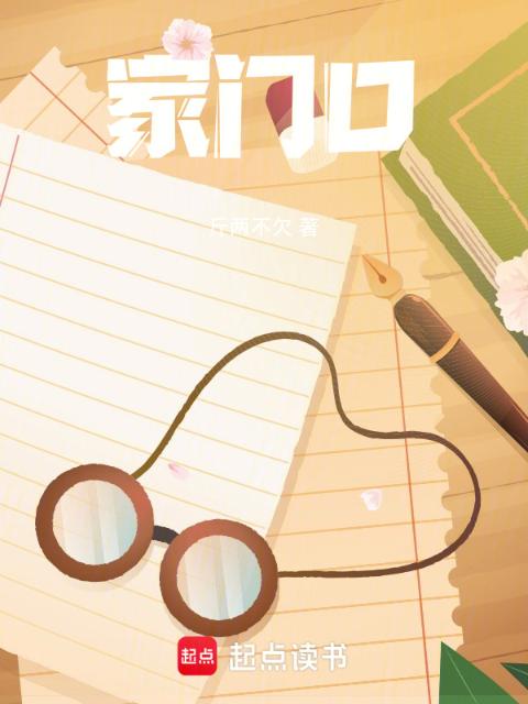 家门口