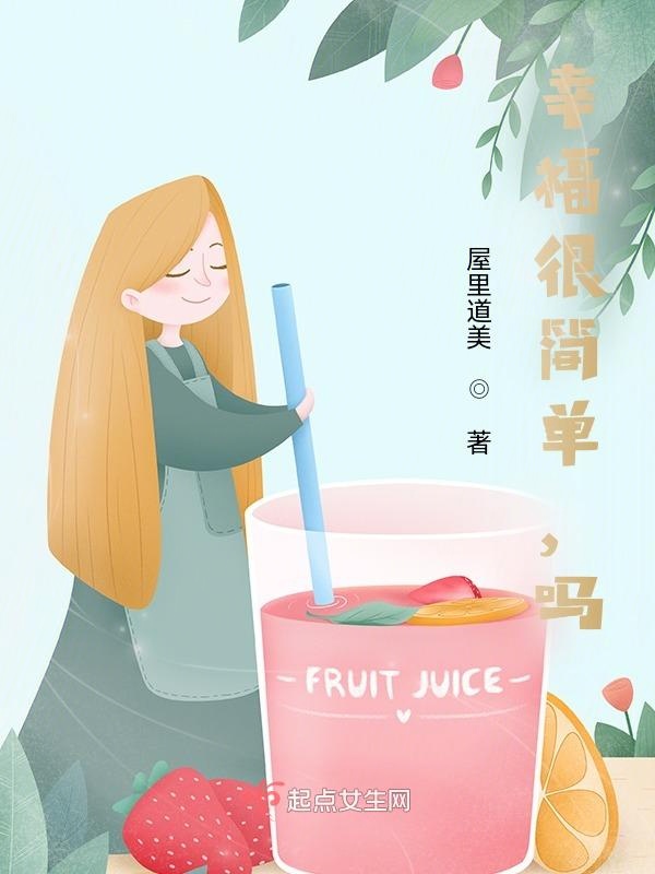 幸福很简单，吗？