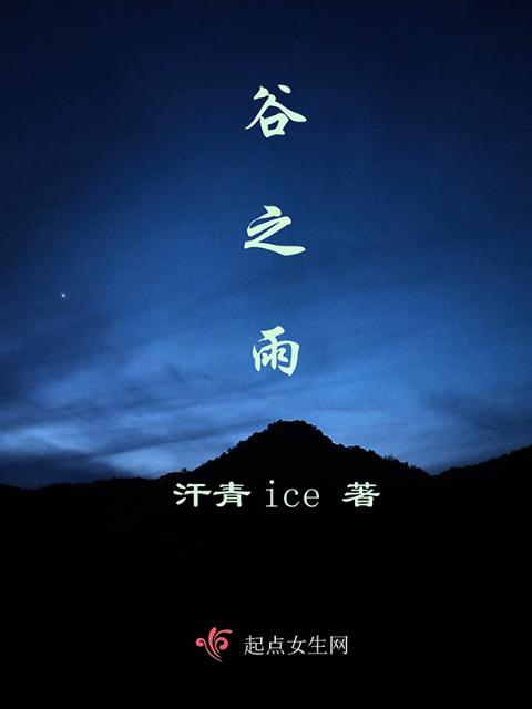 谷之雨