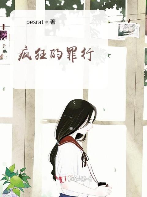 疯狂的行动