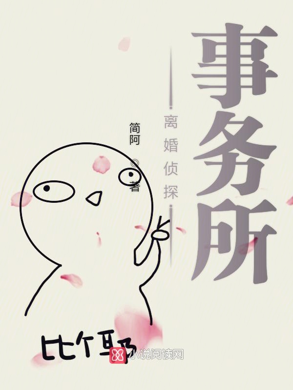 离婚侦探事务所