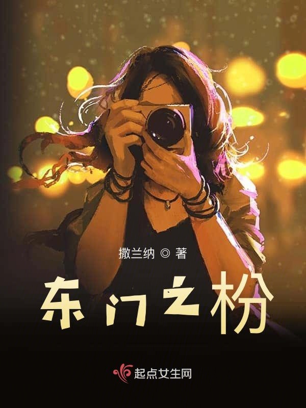 东门之枌