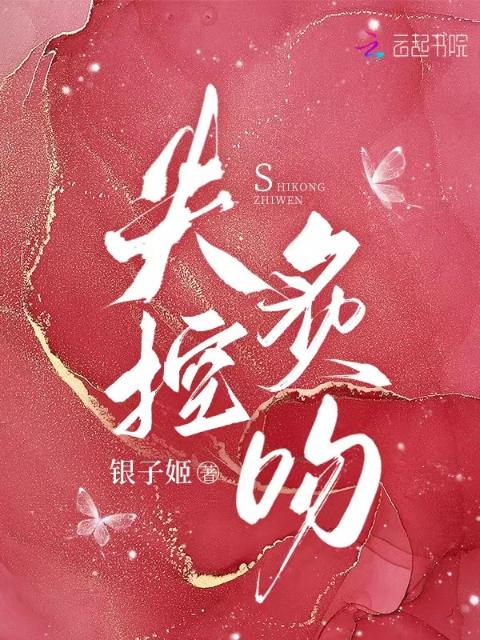 失控炙吻