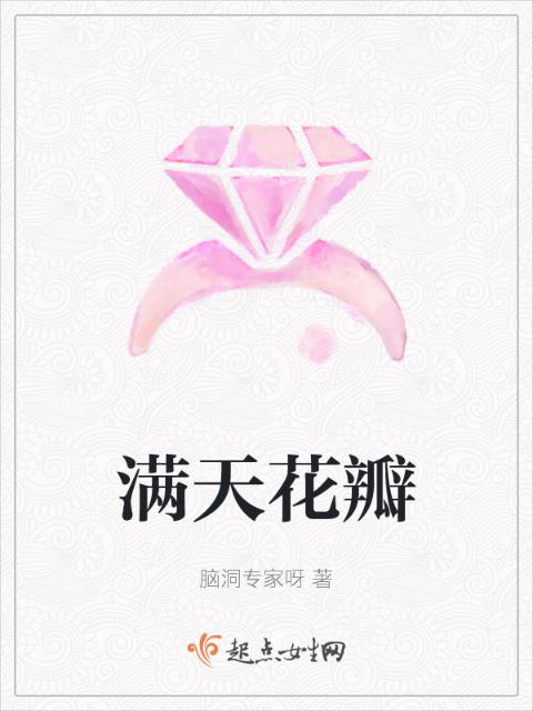 满天花瓣