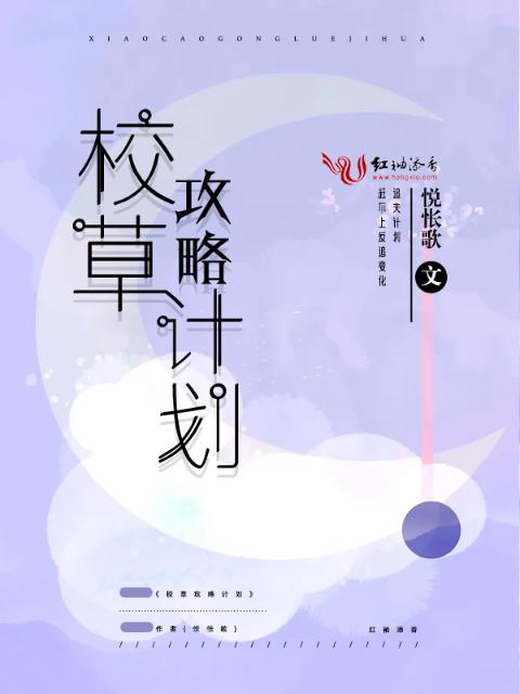 校草攻略计划