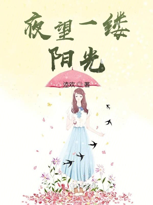 夜望一缕阳光