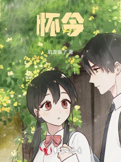 怀今