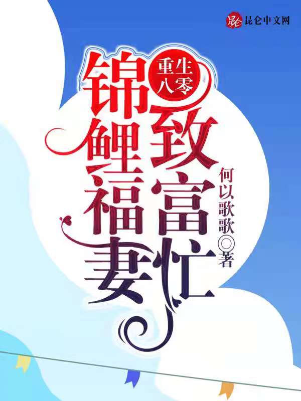 重生八零，锦鲤福妻致富忙