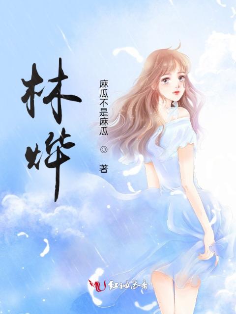 林烨