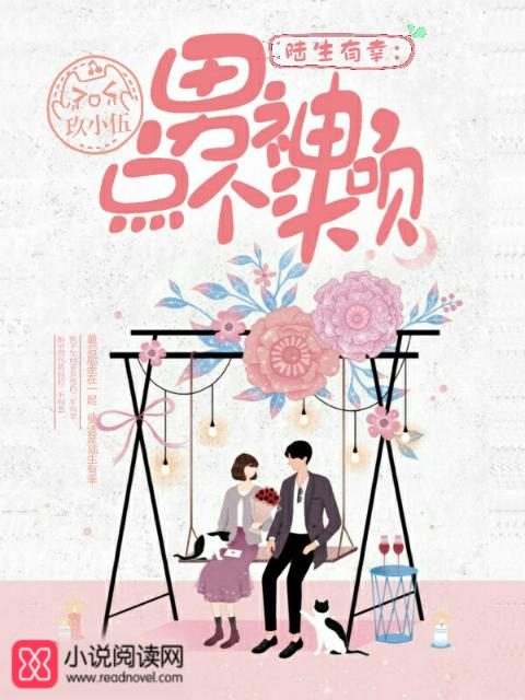 陆生有幸：男神，点个头呗