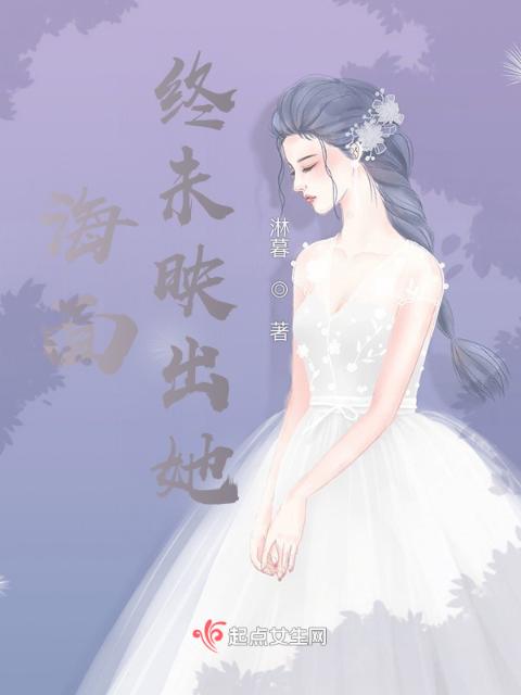 海面终未映出她