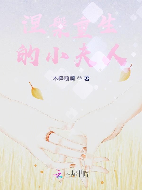 涅槃重生的小夫人
