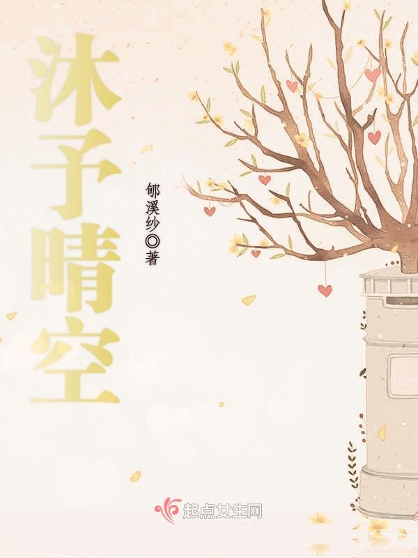 沐予晴空