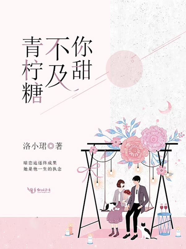 青柠糖不及你甜