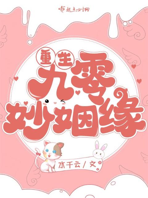 鸠占鹊巢(女配)PO笔趣阁免费阅读