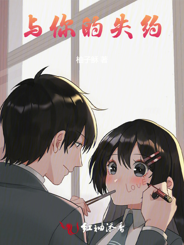 与你的失约