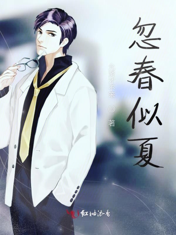 忽春似夏