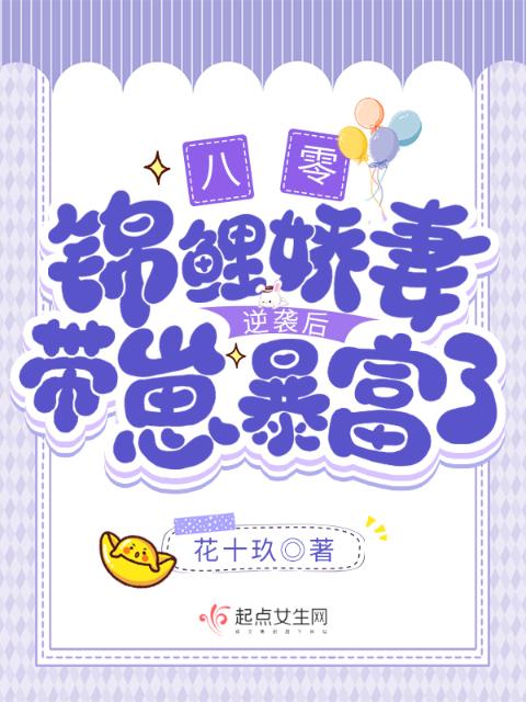 八零：锦鲤娇妻逆袭后带崽暴富了