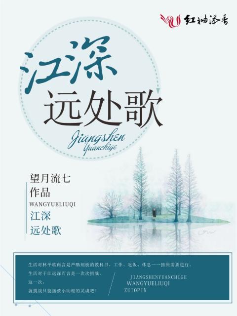 江深远处歌