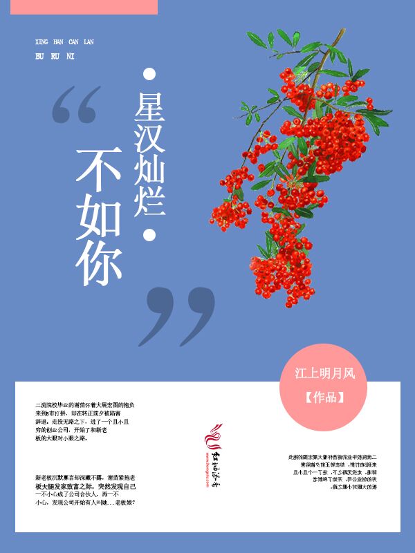 星汉灿烂不如你