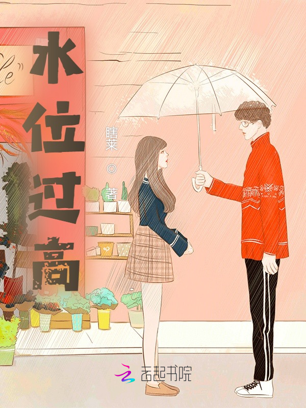 水位过高
