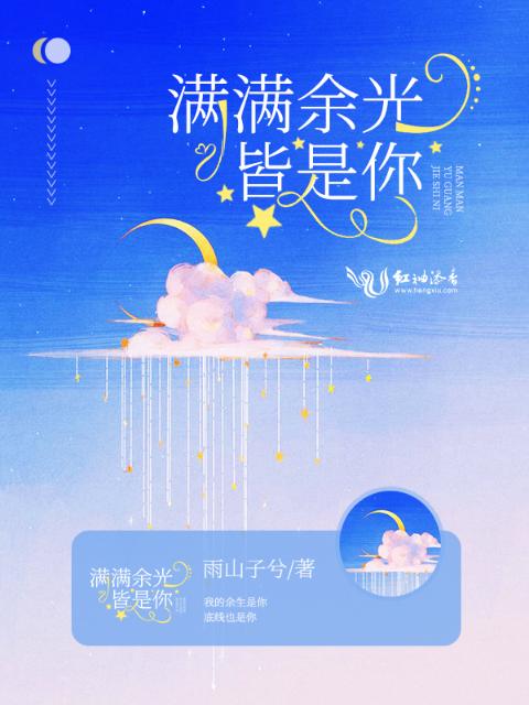 满满余光皆是你
