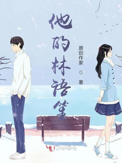笙笙与他