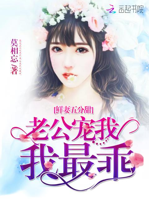 原先生今天也要秀恩爱