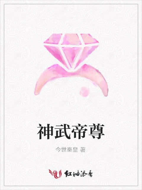 神武帝尊