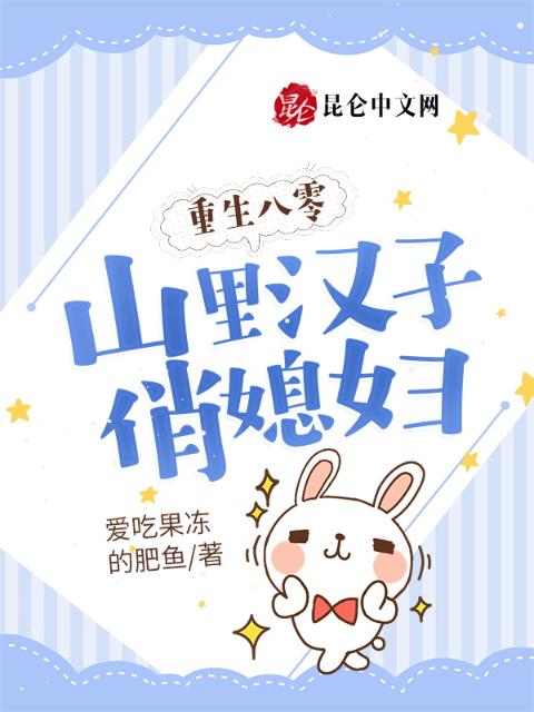 重生八零：山里汉子俏媳妇