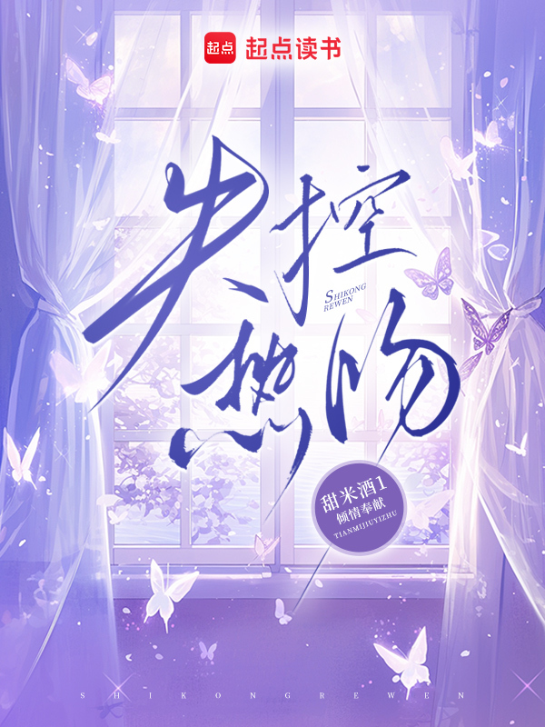 失控热吻
