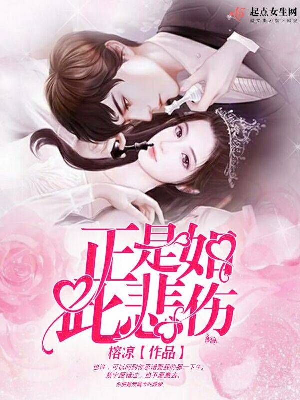 正是如此悲伤