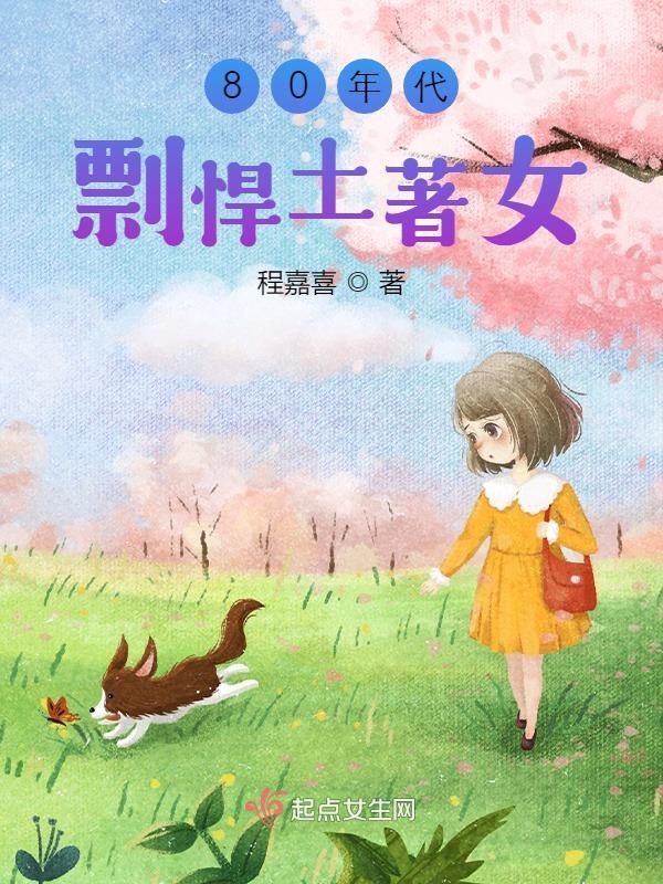 狐狸就要登堂入室小说