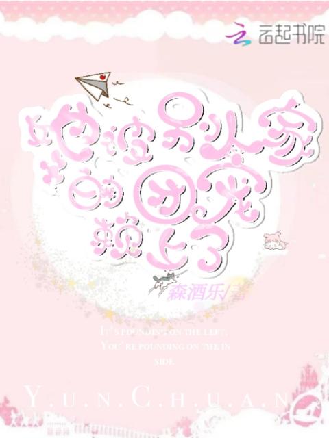 她被别人家的团宠赖上了