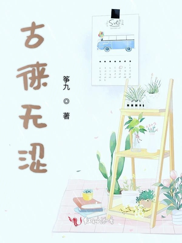 古徕无涩