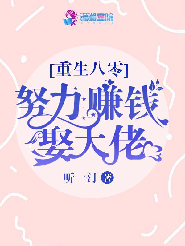 重生八零努力赚钱娶大佬
