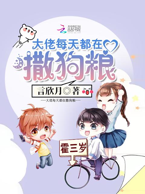 大佬每天都在撒狗粮