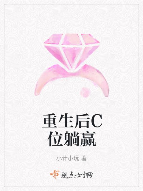 重生后C位躺赢