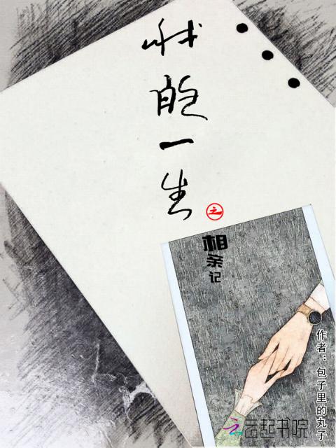 我的一生之相亲记