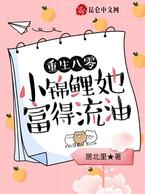 重生八零：小锦鲤她富得流油