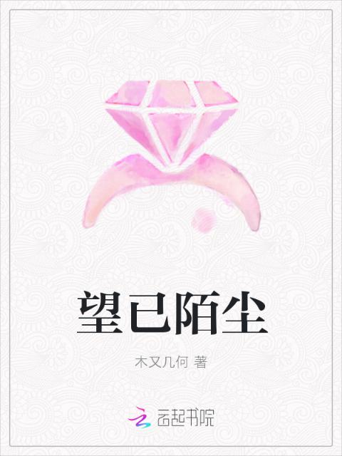 望已陌尘