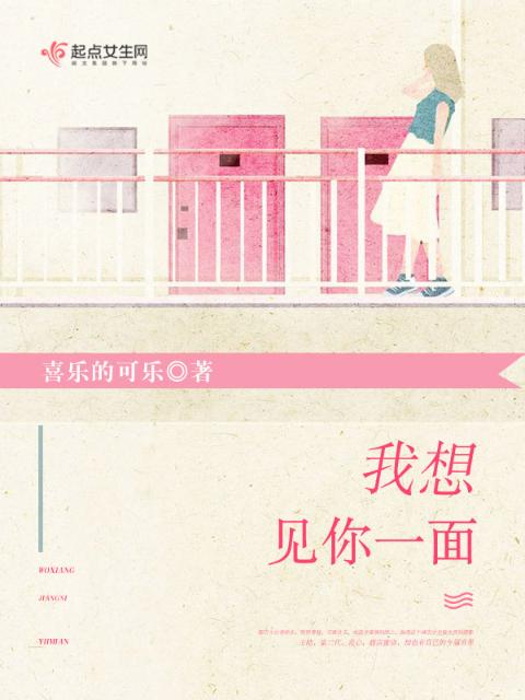 我想见你一面