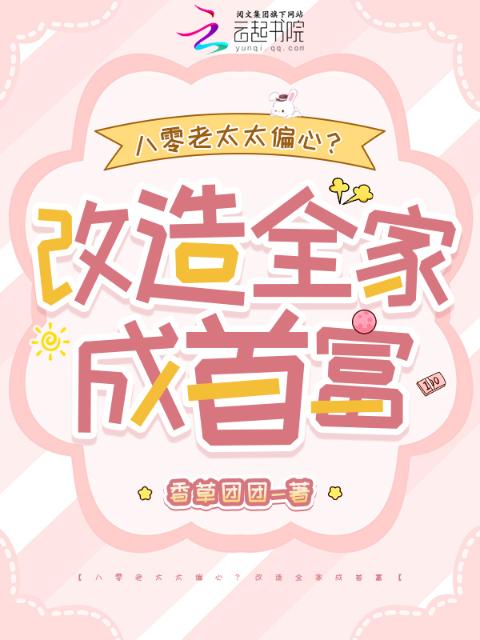 八零老太太偏心？改造全家成首富