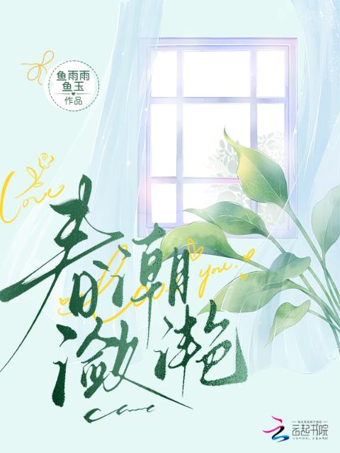 春潮潋滟
