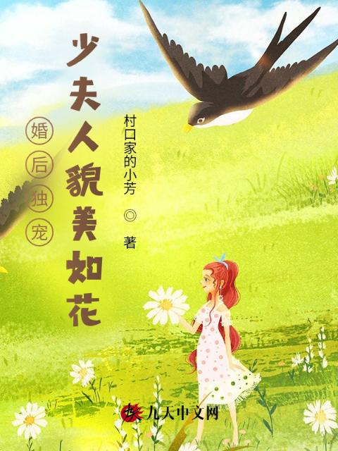 婚后独宠：少夫人貌美如花