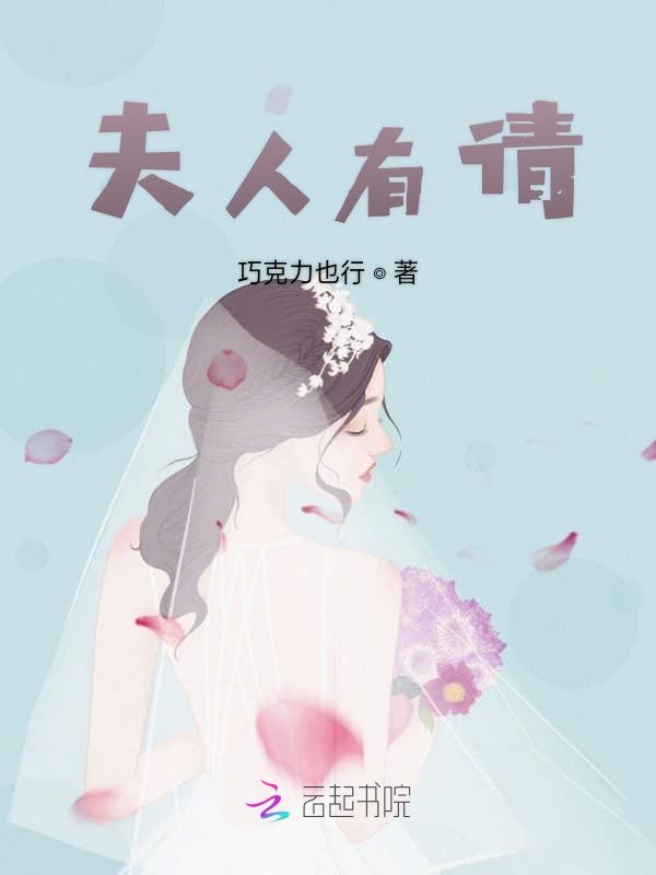 夫人有请