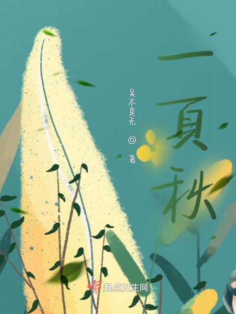 一页秋