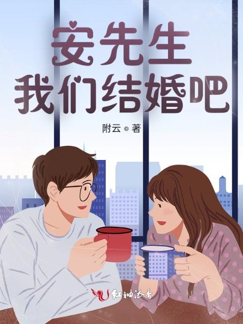 安先生，榴莲视频在线观看成人官网入口结婚吧