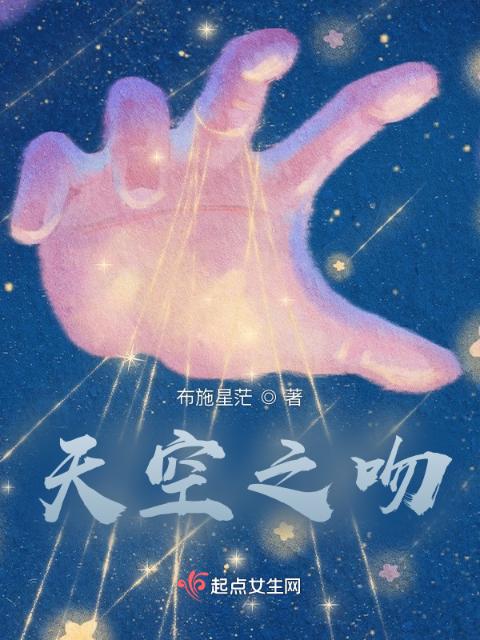 天空之吻