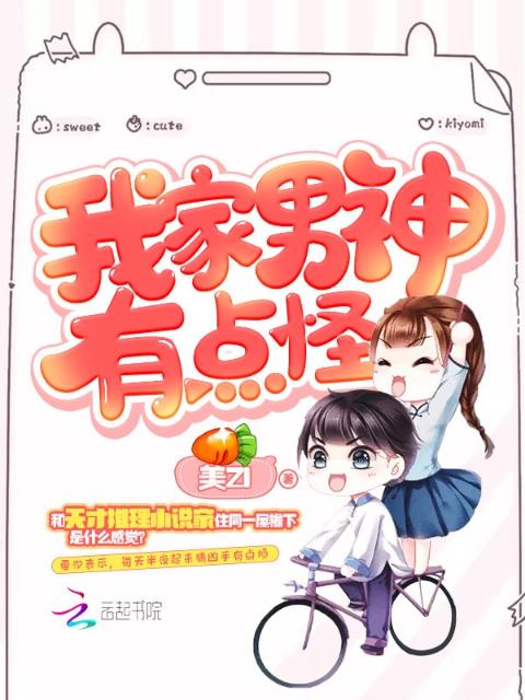 我家男神有点怪